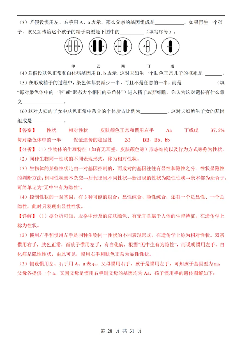 2025中考(会考)生物考前押题卷（济南卷）_幼小初教辅资料_中考_2025中考各科押题卷+模拟卷（含全国）