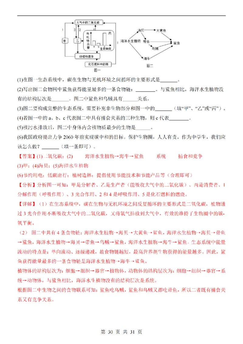 2025中考(会考)生物考前押题卷（济南卷）_幼小初教辅资料_中考_2025中考各科押题卷+模拟卷（含全国）