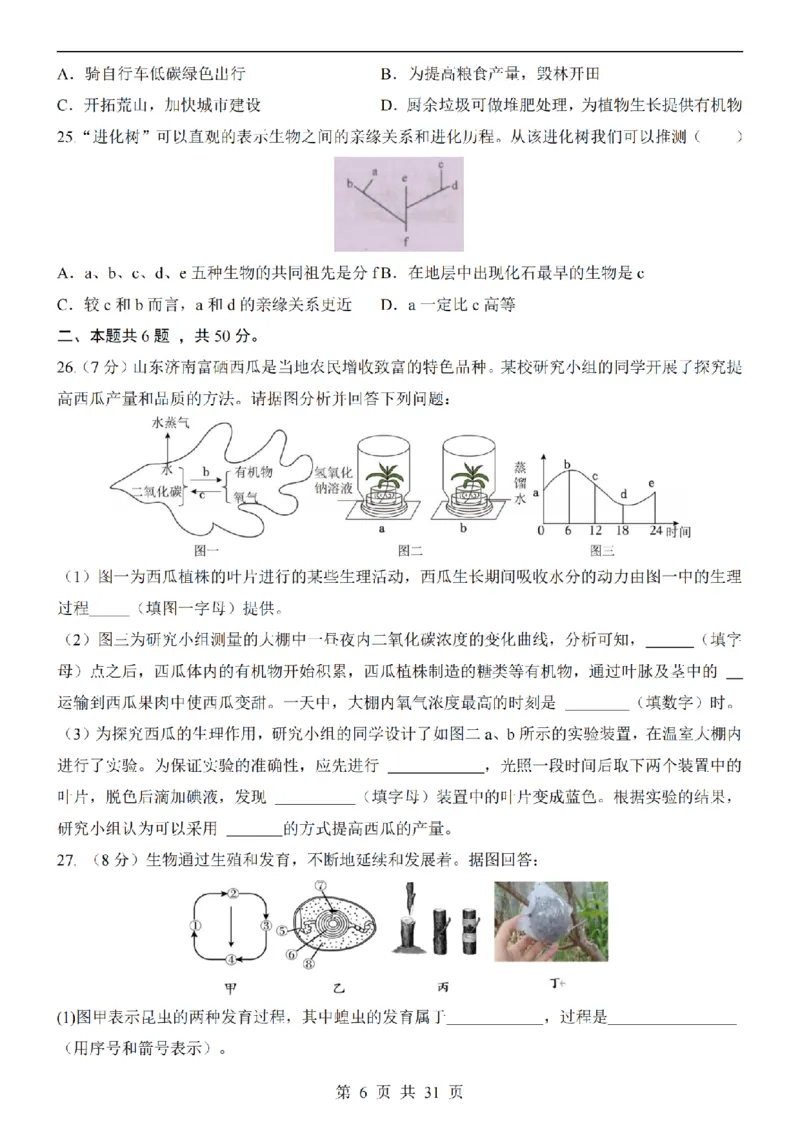 2025中考(会考)生物考前押题卷（济南卷）_幼小初教辅资料_中考_2025中考各科押题卷+模拟卷（含全国）
