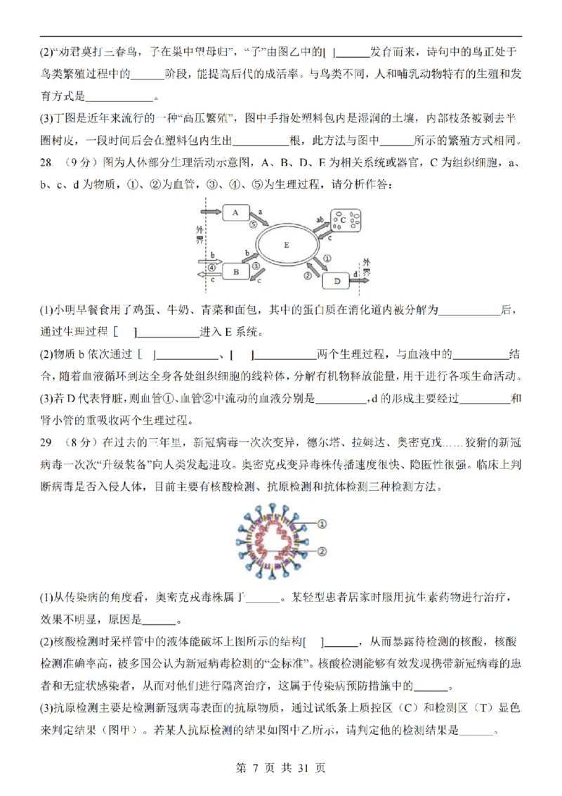 2025中考(会考)生物考前押题卷（济南卷）_幼小初教辅资料_中考_2025中考各科押题卷+模拟卷（含全国）