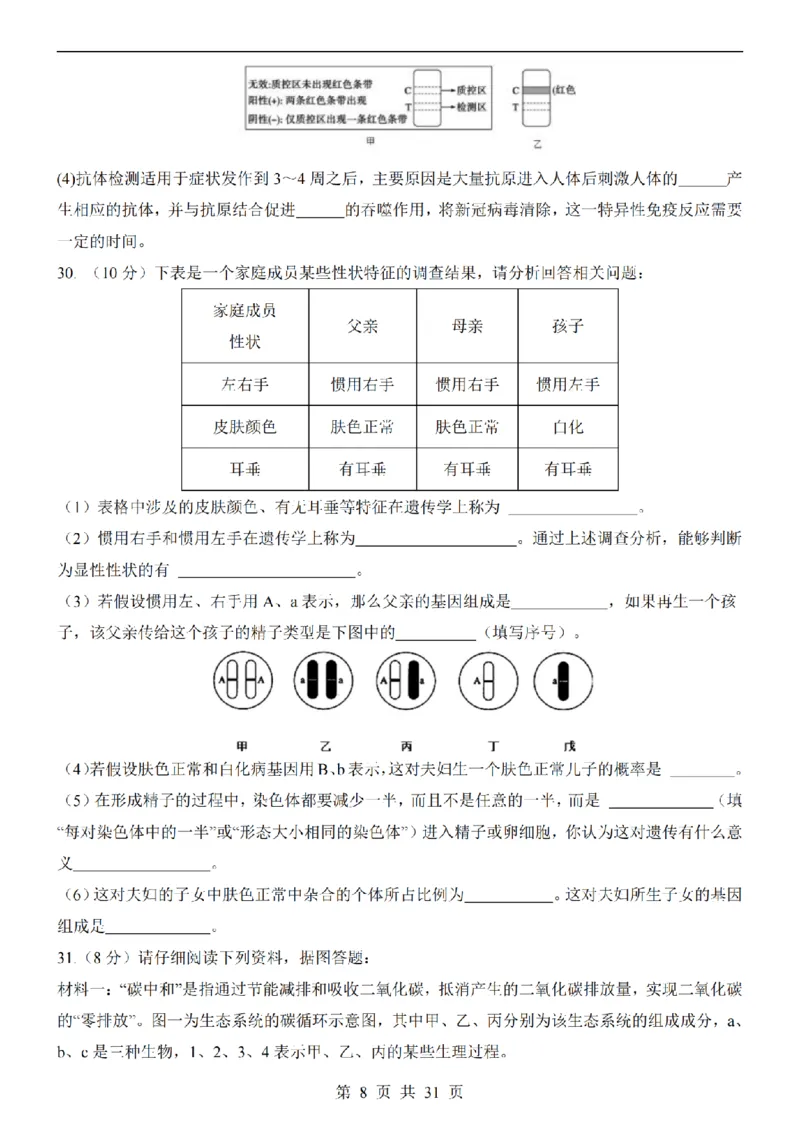 2025中考(会考)生物考前押题卷（济南卷）_幼小初教辅资料_中考_2025中考各科押题卷+模拟卷（含全国）
