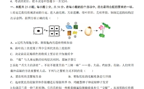 2025中考(会考)生物考前押题卷（济南卷）_幼小初教辅资料_中考_2025中考各科押题卷+模拟卷（含全国）