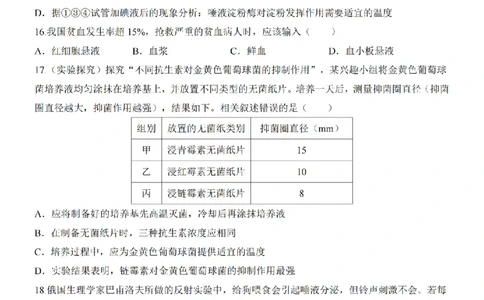 2025中考(会考)生物考前押题卷（济南卷）_幼小初教辅资料_中考_2025中考各科押题卷+模拟卷（含全国）