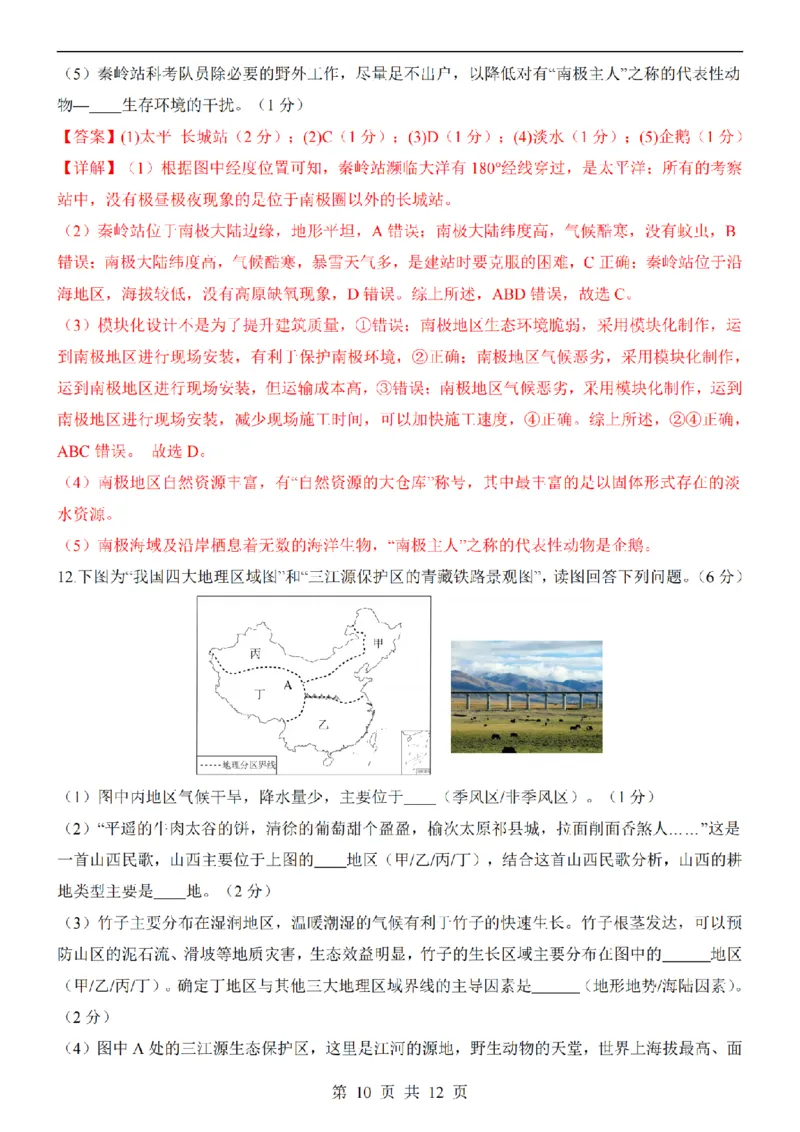 2025中考(会考)地理考前押题卷（安徽卷）_幼小初教辅资料_中考_2025中考各科押题卷+模拟卷（含全国）