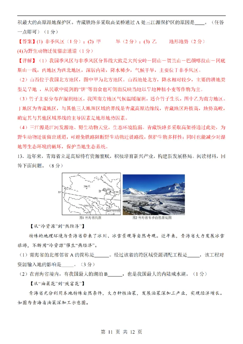 2025中考(会考)地理考前押题卷（安徽卷）_幼小初教辅资料_中考_2025中考各科押题卷+模拟卷（含全国）