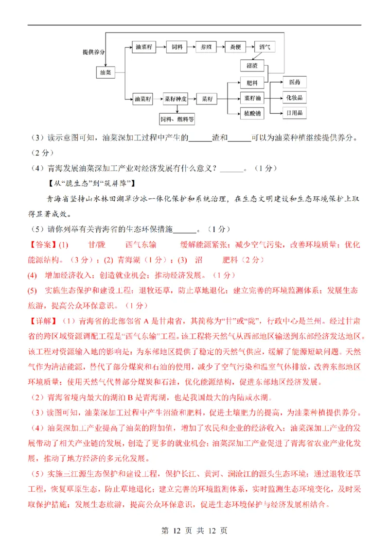 2025中考(会考)地理考前押题卷（安徽卷）_幼小初教辅资料_中考_2025中考各科押题卷+模拟卷（含全国）
