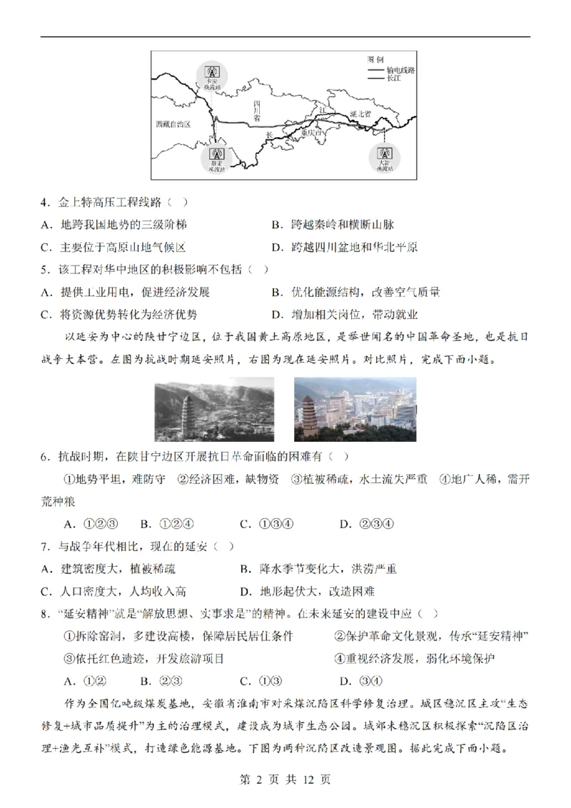 2025中考(会考)地理考前押题卷（安徽卷）_幼小初教辅资料_中考_2025中考各科押题卷+模拟卷（含全国）