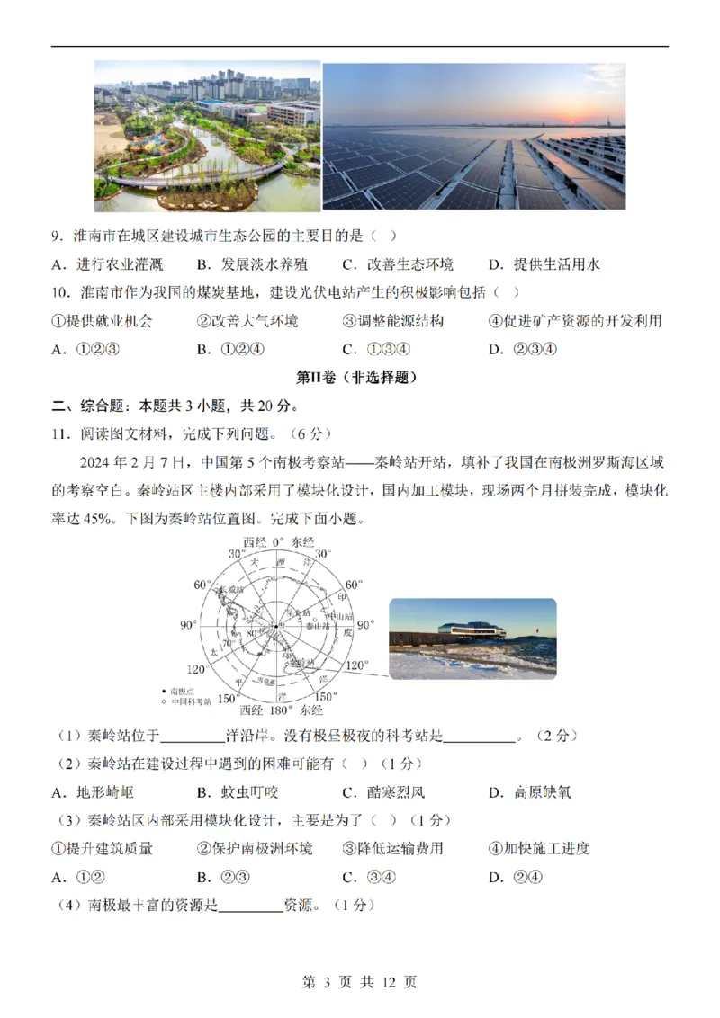 2025中考(会考)地理考前押题卷（安徽卷）_幼小初教辅资料_中考_2025中考各科押题卷+模拟卷（含全国）