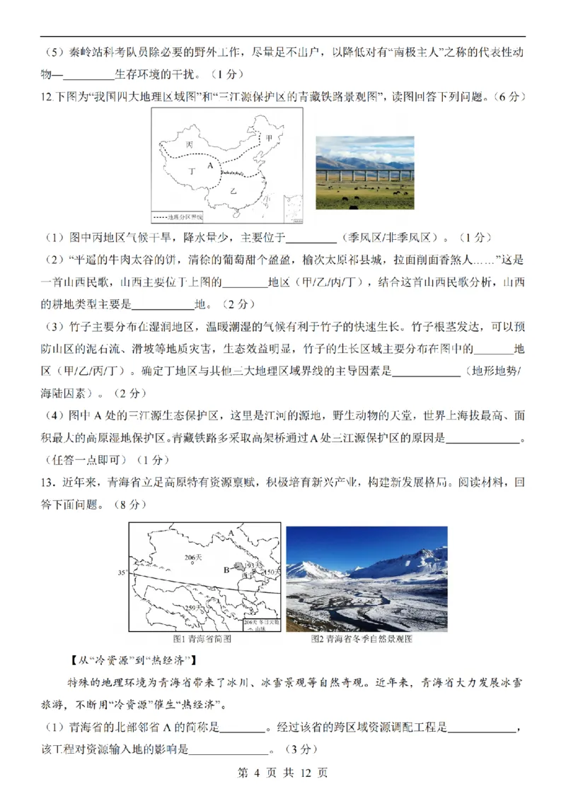 2025中考(会考)地理考前押题卷（安徽卷）_幼小初教辅资料_中考_2025中考各科押题卷+模拟卷（含全国）