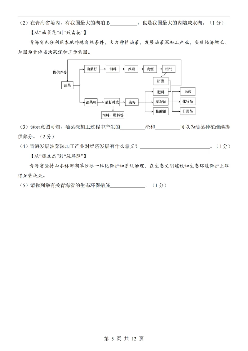 2025中考(会考)地理考前押题卷（安徽卷）_幼小初教辅资料_中考_2025中考各科押题卷+模拟卷（含全国）