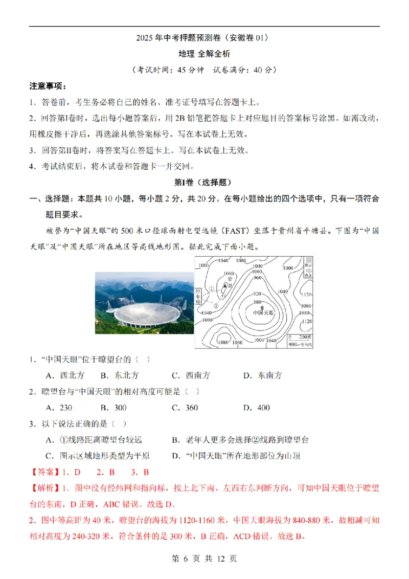 2025中考(会考)地理考前押题卷（安徽卷）_幼小初教辅资料_中考_2025中考各科押题卷+模拟卷（含全国）