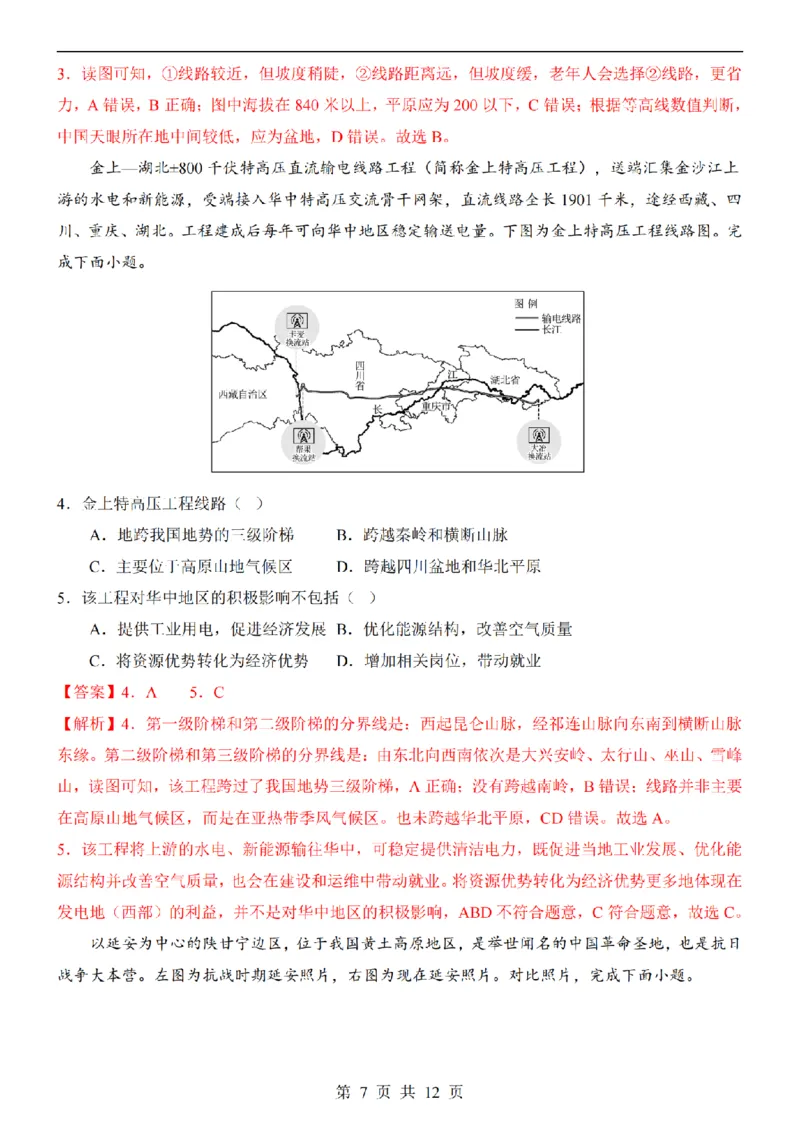 2025中考(会考)地理考前押题卷（安徽卷）_幼小初教辅资料_中考_2025中考各科押题卷+模拟卷（含全国）
