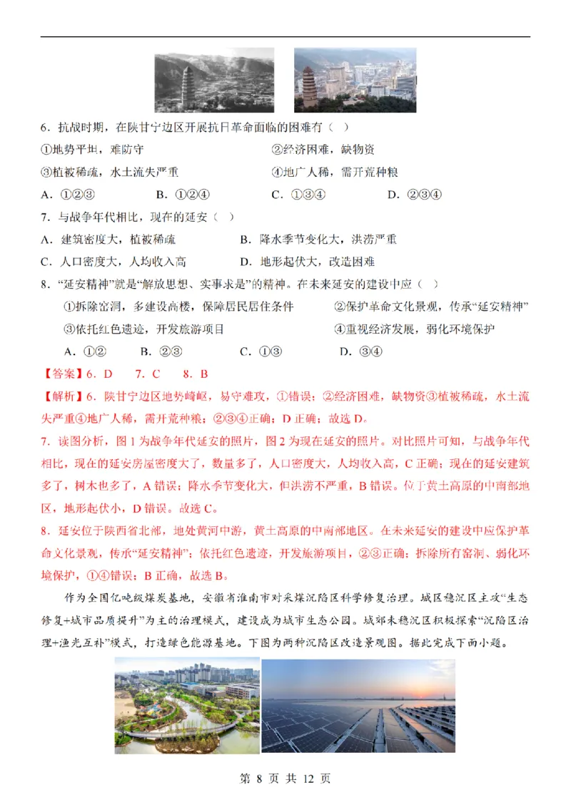 2025中考(会考)地理考前押题卷（安徽卷）_幼小初教辅资料_中考_2025中考各科押题卷+模拟卷（含全国）