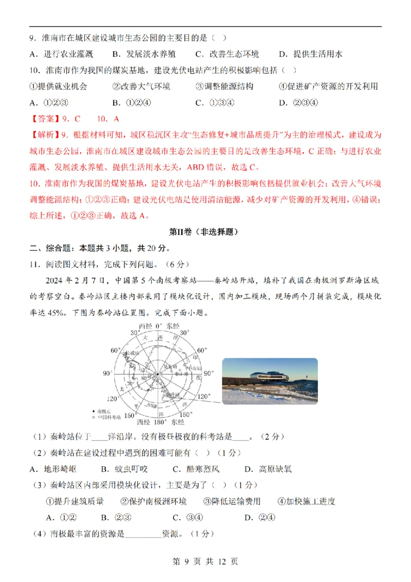 2025中考(会考)地理考前押题卷（安徽卷）_幼小初教辅资料_中考_2025中考各科押题卷+模拟卷（含全国）