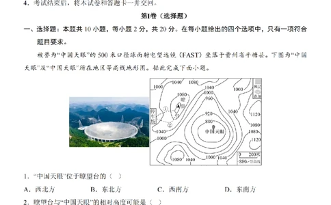 2025中考(会考)地理考前押题卷（安徽卷）_幼小初教辅资料_中考_2025中考各科押题卷+模拟卷（含全国）