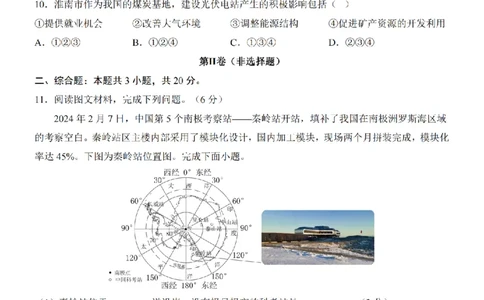 2025中考(会考)地理考前押题卷（安徽卷）_幼小初教辅资料_中考_2025中考各科押题卷+模拟卷（含全国）