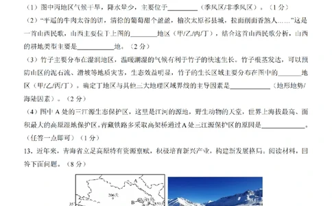 2025中考(会考)地理考前押题卷（安徽卷）_幼小初教辅资料_中考_2025中考各科押题卷+模拟卷（含全国）