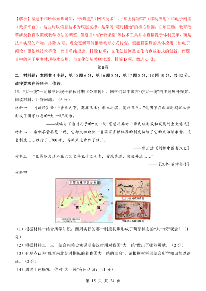 2025中考历史押题预测卷（青海卷）_幼小初教辅资料_中考_2025中考各科押题卷+模拟卷（含全国）