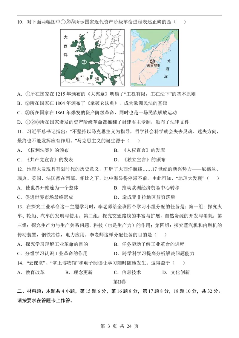 2025中考历史押题预测卷（青海卷）_幼小初教辅资料_中考_2025中考各科押题卷+模拟卷（含全国）