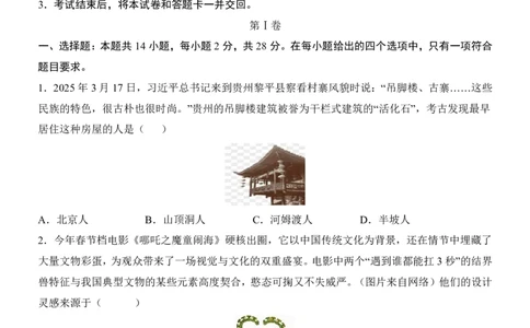 2025中考历史押题预测卷（青海卷）_幼小初教辅资料_中考_2025中考各科押题卷+模拟卷（含全国）