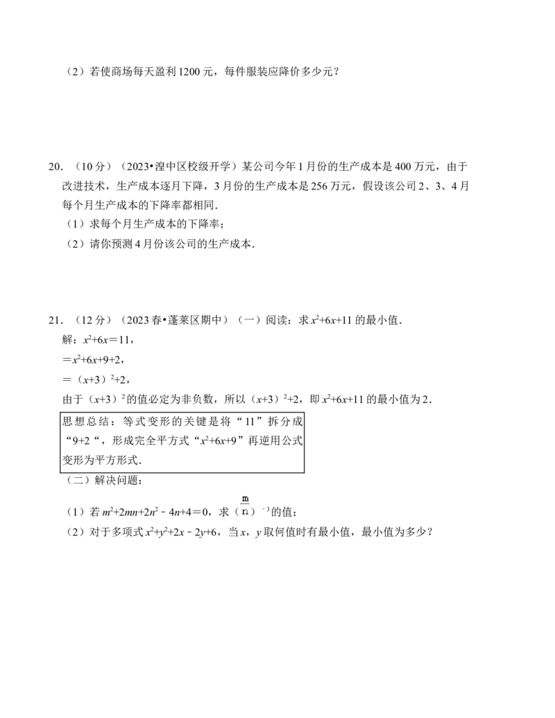 第二十一章一元二次方程能力提升卷（B卷）（学生版）_人教版数学九年级上册_版本二_九年级数学上册（人教版）_知识解读与题型专练-V14_2024版