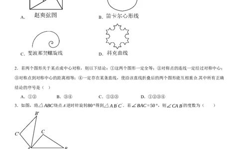 第二十三章《旋转》同步单元基础与培优高分必刷卷学生版_人教版数学九年级上册_版本二_九年级数学上册（人教版）_考点题型技巧高分突破-U360_2025版