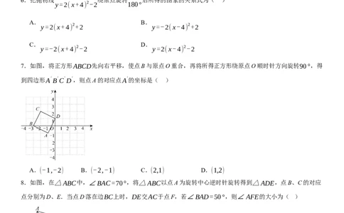 第二十三章《旋转》同步单元基础与培优高分必刷卷学生版_人教版数学九年级上册_版本二_九年级数学上册（人教版）_考点题型技巧高分突破-U360_2025版