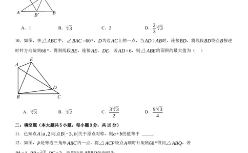 第二十三章《旋转》同步单元基础与培优高分必刷卷学生版_人教版数学九年级上册_版本二_九年级数学上册（人教版）_考点题型技巧高分突破-U360_2025版