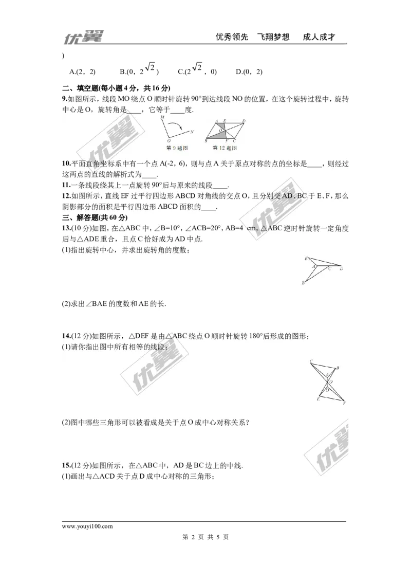 第二十三章旋转周周测5（23.1&mdash;23.2）_人教版数学九年级上册_版本一_人教版数学九年级上册（RJ）--6周周测_人教版数学九年级上册（RJ）--6周周测