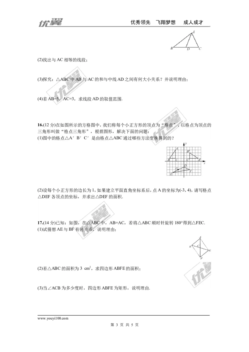 第二十三章旋转周周测5（23.1&mdash;23.2）_人教版数学九年级上册_版本一_人教版数学九年级上册（RJ）--6周周测_人教版数学九年级上册（RJ）--6周周测