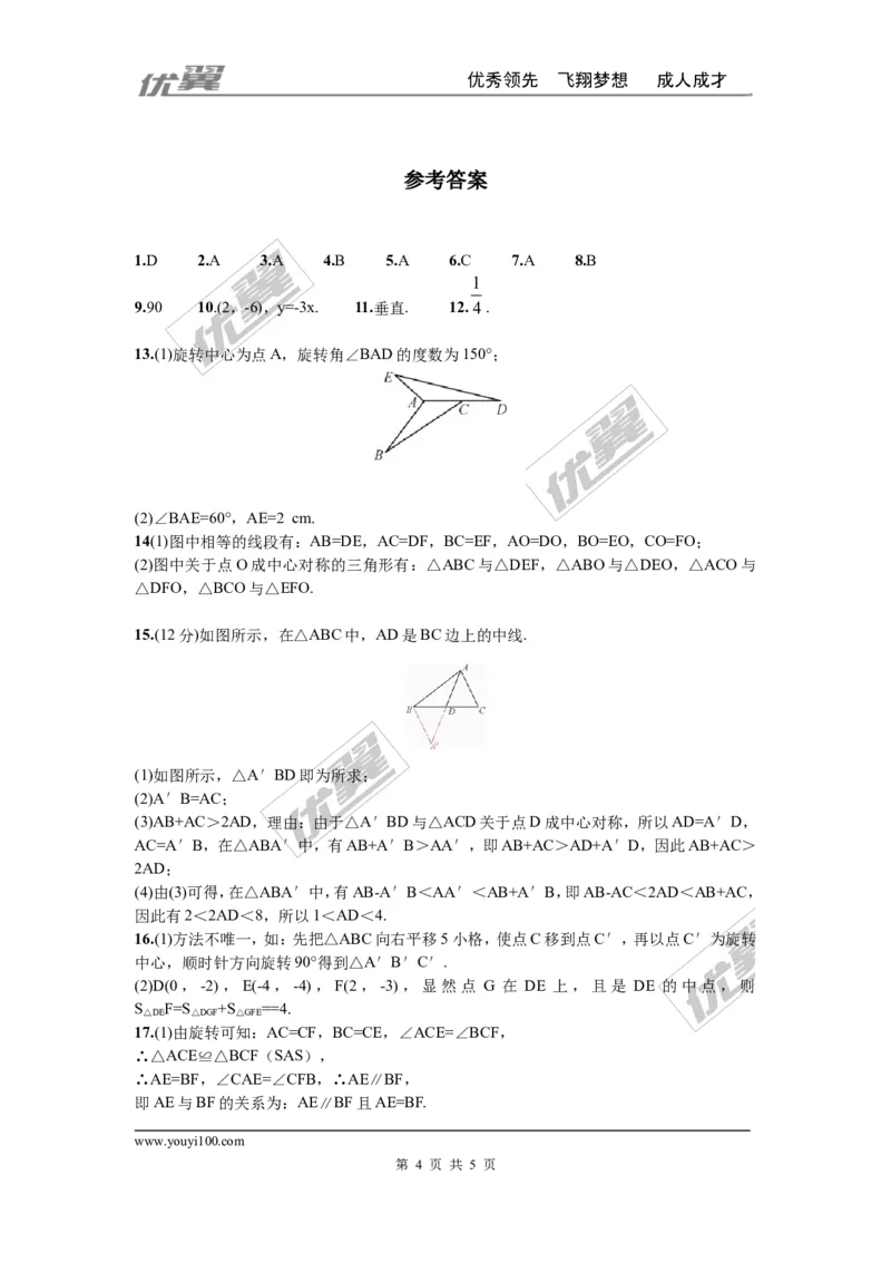 第二十三章旋转周周测5（23.1&mdash;23.2）_人教版数学九年级上册_版本一_人教版数学九年级上册（RJ）--6周周测_人教版数学九年级上册（RJ）--6周周测