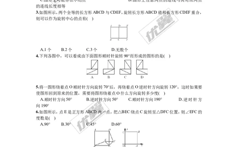 第二十三章旋转周周测5（23.1&mdash;23.2）_人教版数学九年级上册_版本一_人教版数学九年级上册（RJ）--6周周测_人教版数学九年级上册（RJ）--6周周测