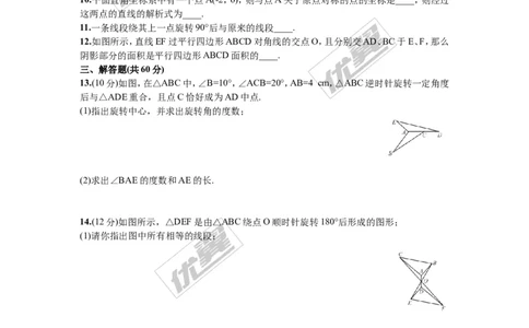 第二十三章旋转周周测5（23.1&mdash;23.2）_人教版数学九年级上册_版本一_人教版数学九年级上册（RJ）--6周周测_人教版数学九年级上册（RJ）--6周周测