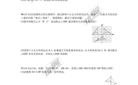 第二十三章旋转周周测5（23.1&mdash;23.2）_人教版数学九年级上册_版本一_人教版数学九年级上册（RJ）--6周周测_人教版数学九年级上册（RJ）--6周周测
