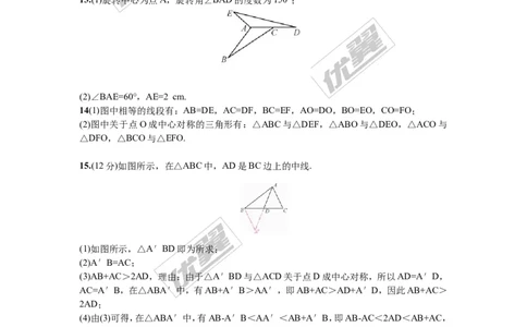 第二十三章旋转周周测5（23.1&mdash;23.2）_人教版数学九年级上册_版本一_人教版数学九年级上册（RJ）--6周周测_人教版数学九年级上册（RJ）--6周周测