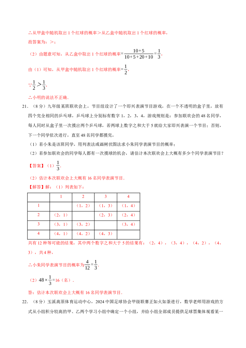 第二十五章概率初步（高效培优单元测试&middot;提升卷）（教师版）_人教版数学九年级上册_版本二_九年级数学上册（人教版）_同步讲义-U18_2026版