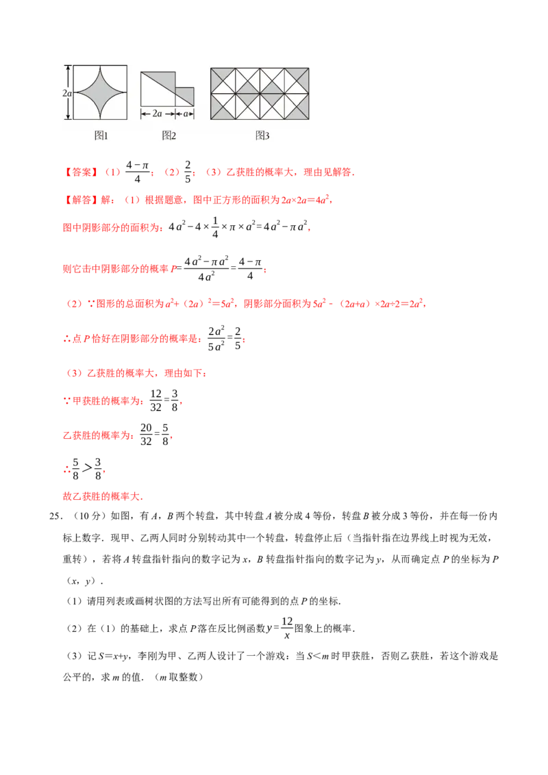 第二十五章概率初步（高效培优单元测试&middot;提升卷）（教师版）_人教版数学九年级上册_版本二_九年级数学上册（人教版）_同步讲义-U18_2026版