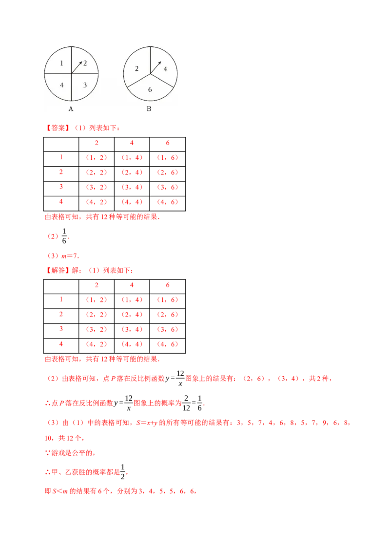 第二十五章概率初步（高效培优单元测试&middot;提升卷）（教师版）_人教版数学九年级上册_版本二_九年级数学上册（人教版）_同步讲义-U18_2026版