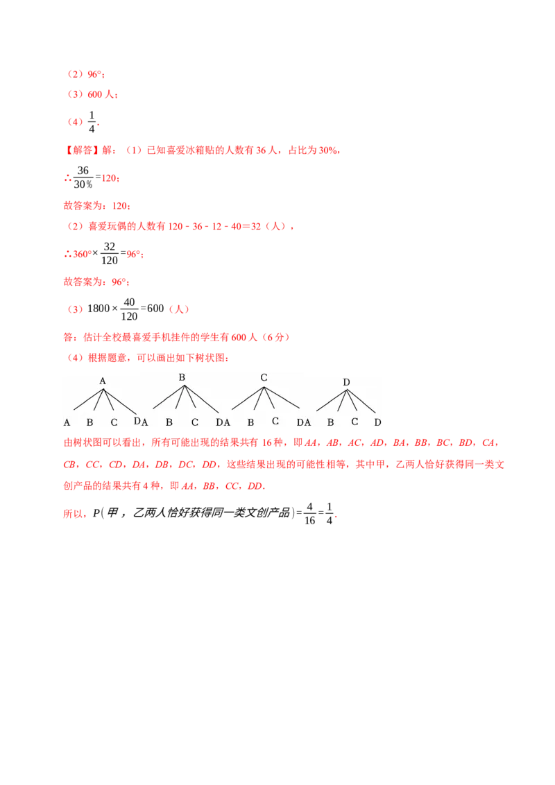 第二十五章概率初步（高效培优单元测试&middot;提升卷）（教师版）_人教版数学九年级上册_版本二_九年级数学上册（人教版）_同步讲义-U18_2026版