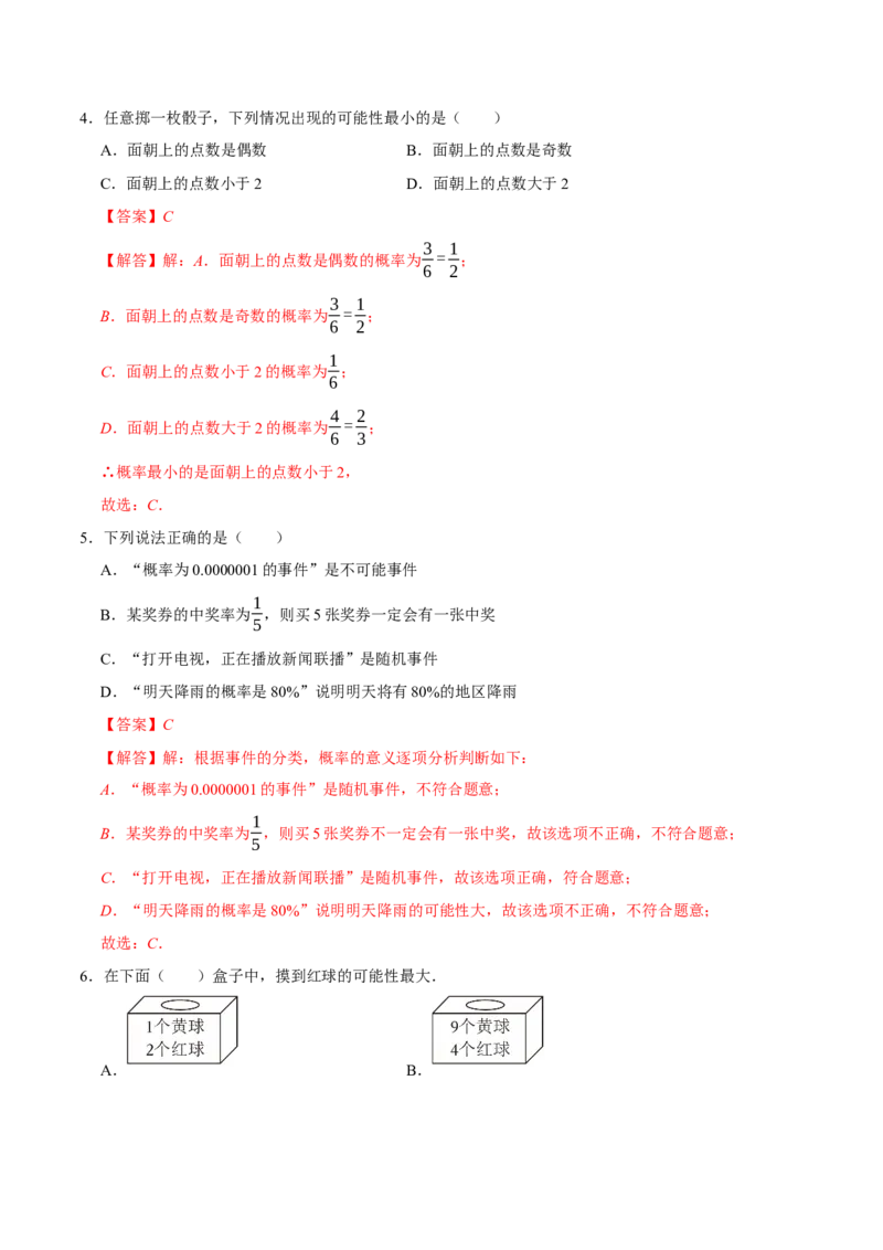 第二十五章概率初步（高效培优单元测试&middot;提升卷）（教师版）_人教版数学九年级上册_版本二_九年级数学上册（人教版）_同步讲义-U18_2026版