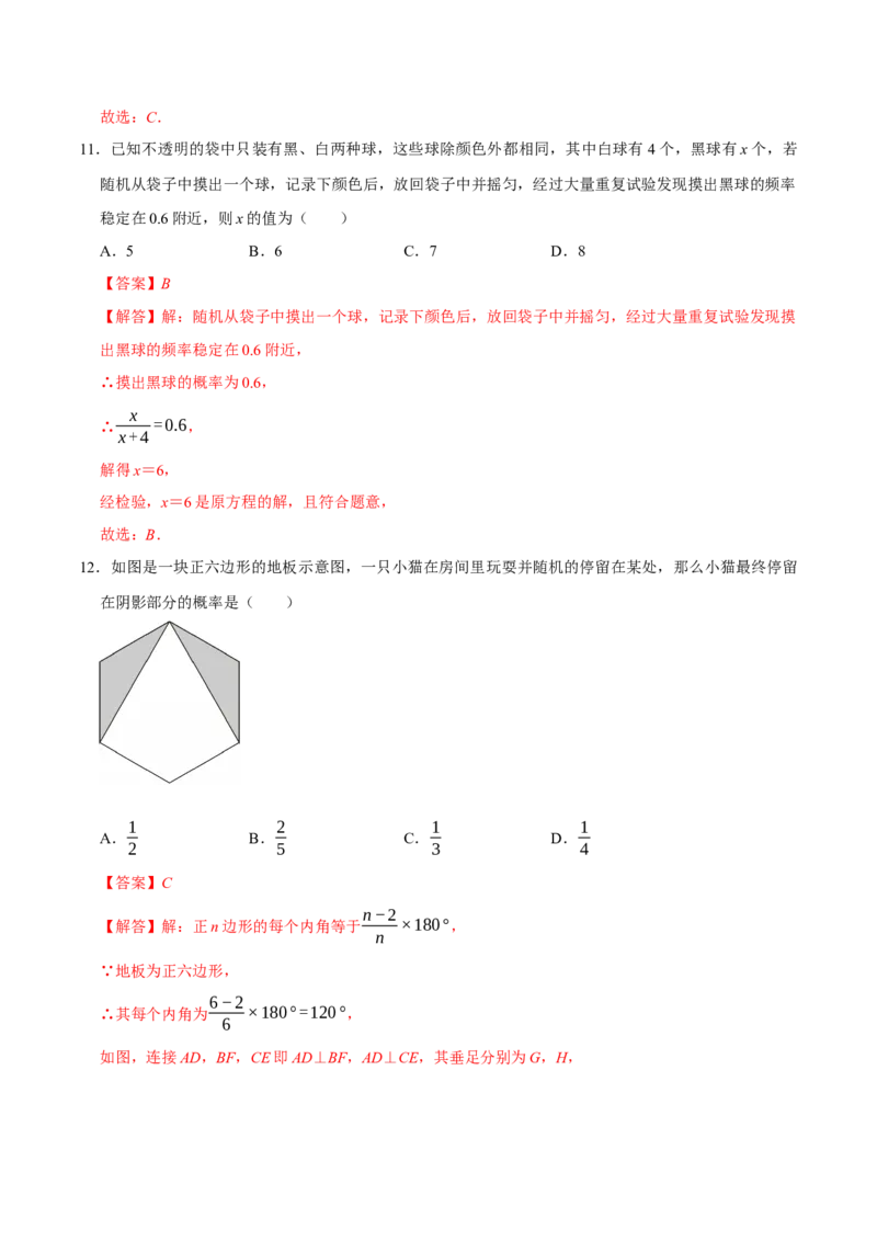 第二十五章概率初步（高效培优单元测试&middot;提升卷）（教师版）_人教版数学九年级上册_版本二_九年级数学上册（人教版）_同步讲义-U18_2026版