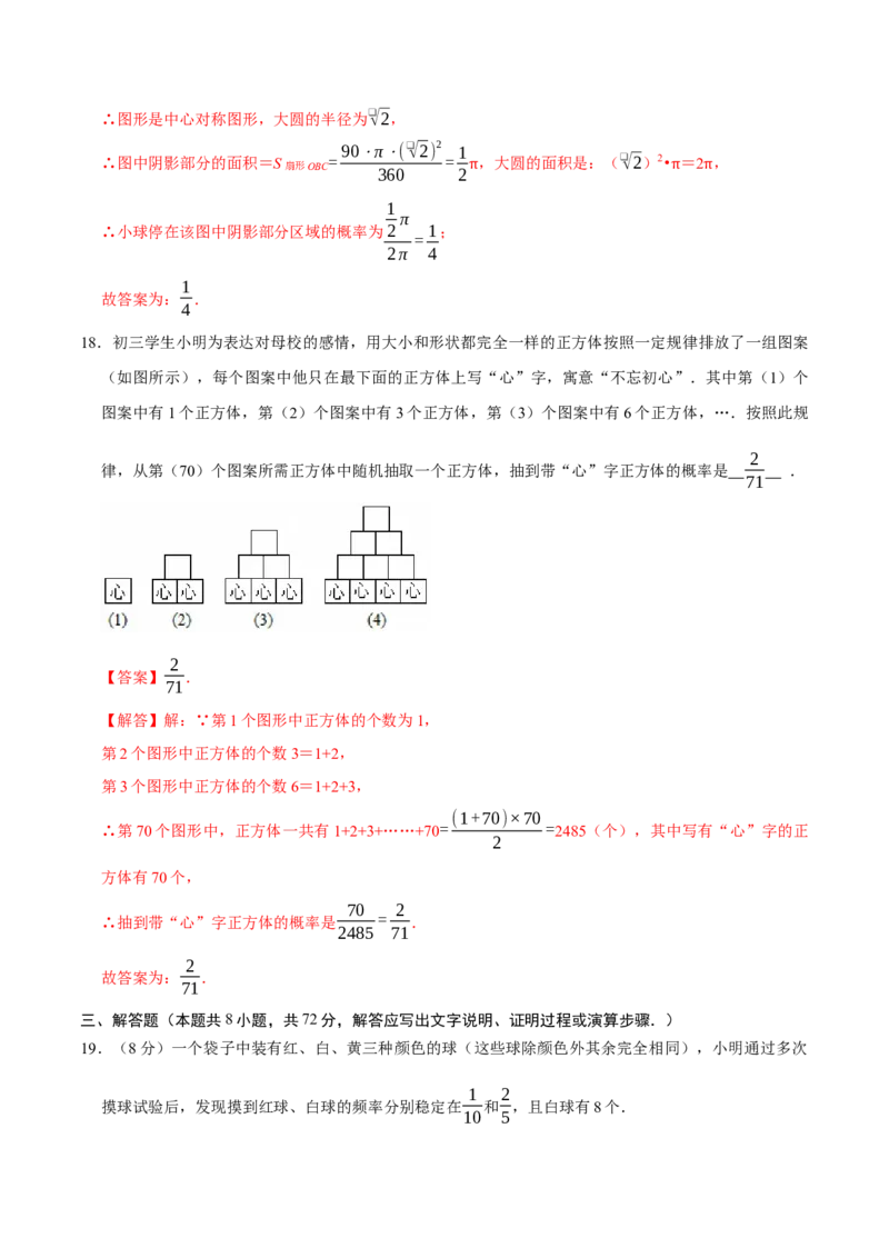 第二十五章概率初步（高效培优单元测试&middot;提升卷）（教师版）_人教版数学九年级上册_版本二_九年级数学上册（人教版）_同步讲义-U18_2026版