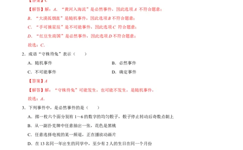 第二十五章概率初步（高效培优单元测试&middot;提升卷）（教师版）_人教版数学九年级上册_版本二_九年级数学上册（人教版）_同步讲义-U18_2026版