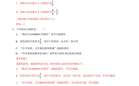 第二十五章概率初步（高效培优单元测试&middot;提升卷）（教师版）_人教版数学九年级上册_版本二_九年级数学上册（人教版）_同步讲义-U18_2026版