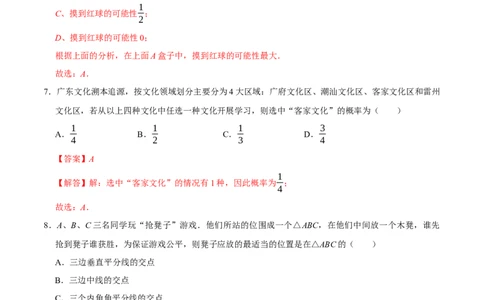 第二十五章概率初步（高效培优单元测试&middot;提升卷）（教师版）_人教版数学九年级上册_版本二_九年级数学上册（人教版）_同步讲义-U18_2026版