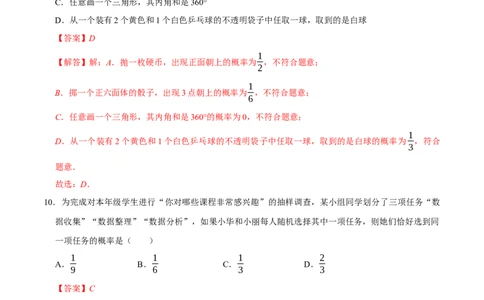 第二十五章概率初步（高效培优单元测试&middot;提升卷）（教师版）_人教版数学九年级上册_版本二_九年级数学上册（人教版）_同步讲义-U18_2026版