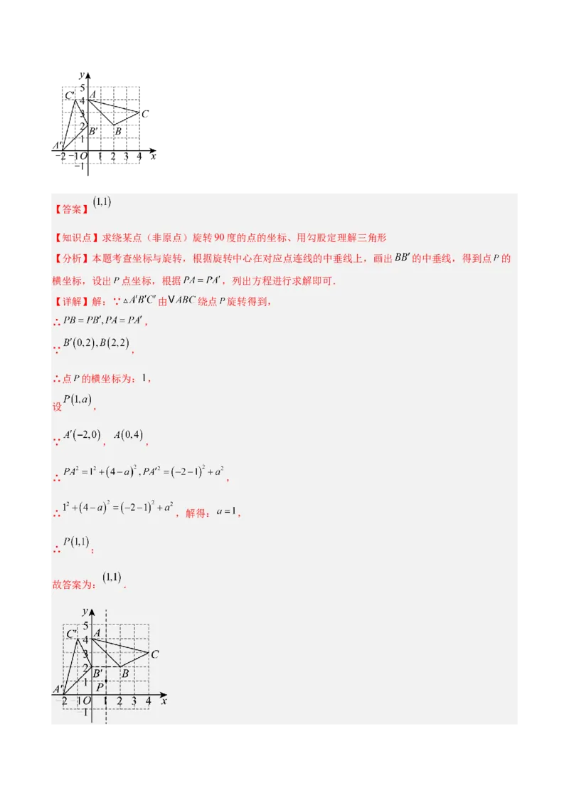 第二十三章旋转（2大考点+4大易错）（知识清单）（教师版）_人教版数学九年级上册_版本二_九年级数学上册（人教版）_单元知识复习专项-U105_2026版