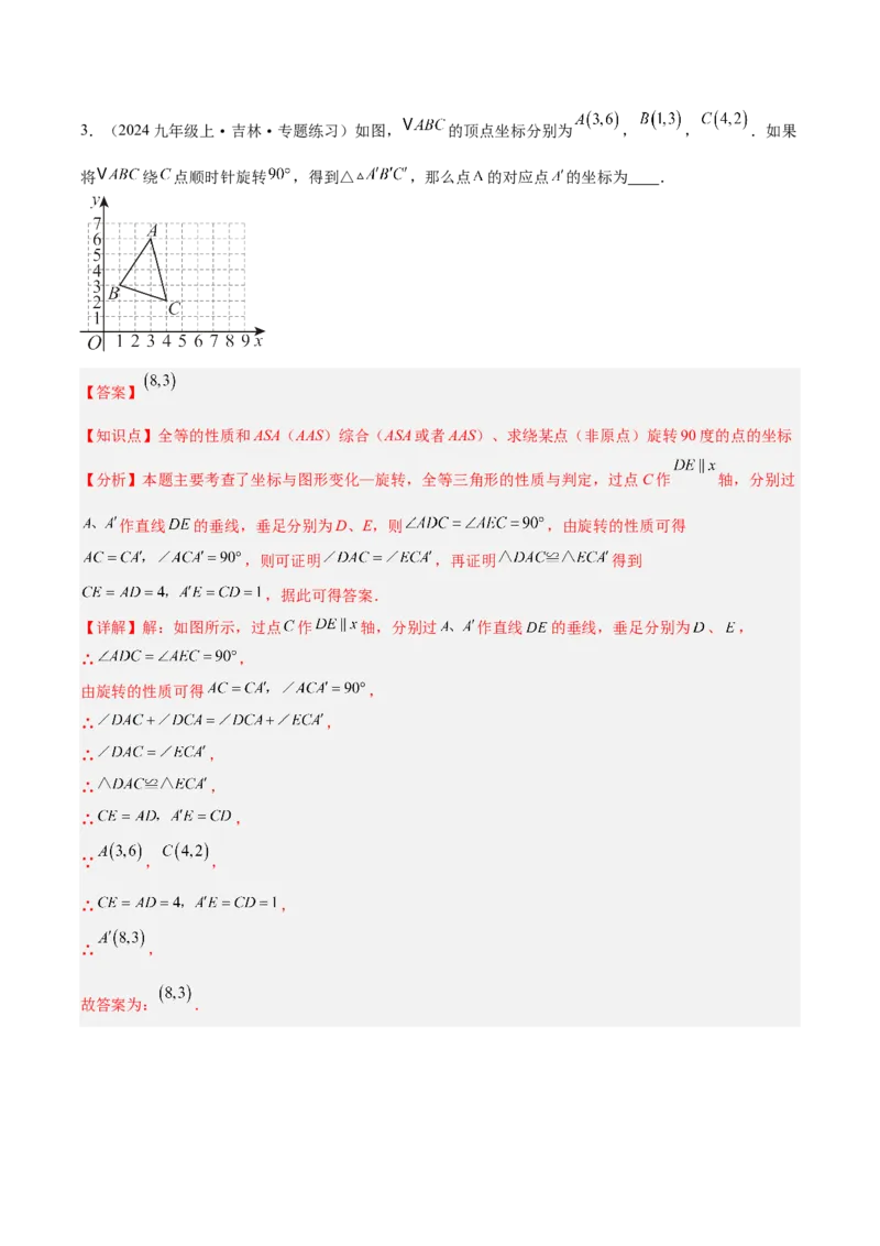 第二十三章旋转（2大考点+4大易错）（知识清单）（教师版）_人教版数学九年级上册_版本二_九年级数学上册（人教版）_单元知识复习专项-U105_2026版