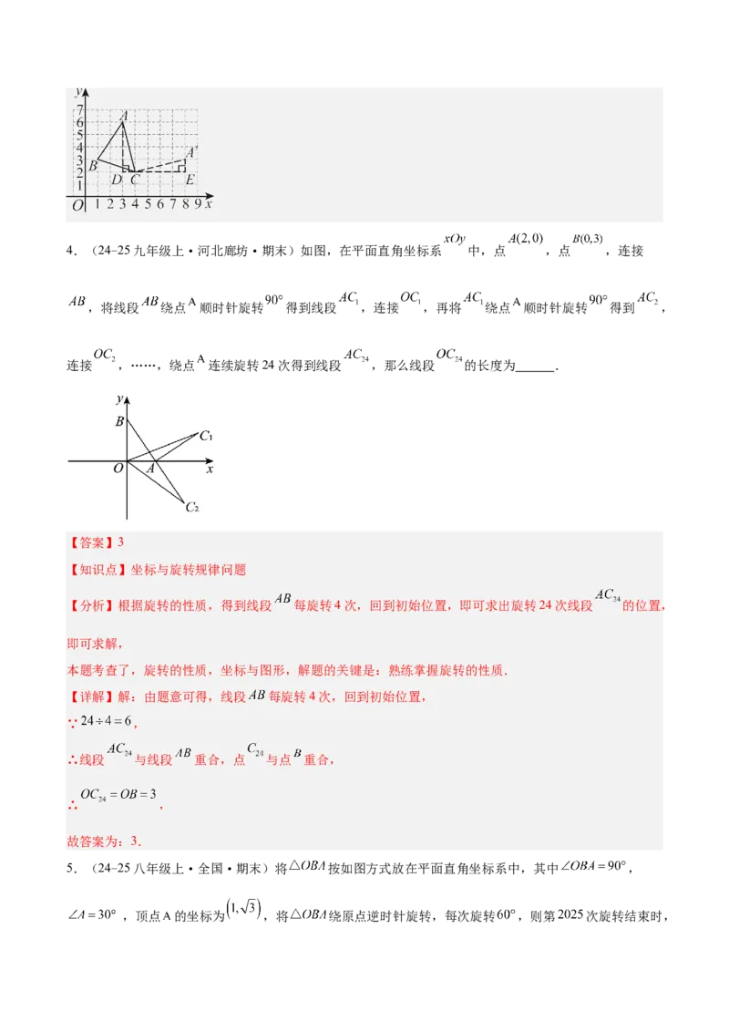 第二十三章旋转（2大考点+4大易错）（知识清单）（教师版）_人教版数学九年级上册_版本二_九年级数学上册（人教版）_单元知识复习专项-U105_2026版