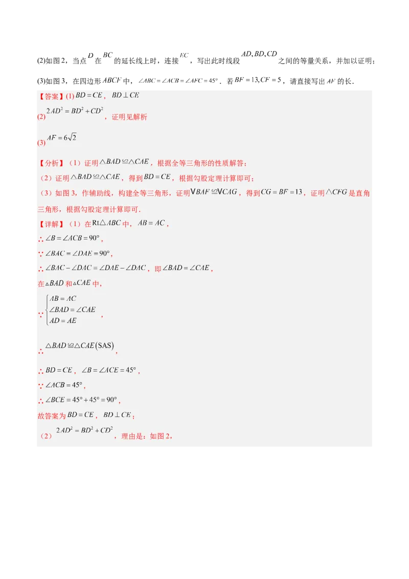 第二十三章旋转（2大考点+4大易错）（知识清单）（教师版）_人教版数学九年级上册_版本二_九年级数学上册（人教版）_单元知识复习专项-U105_2026版